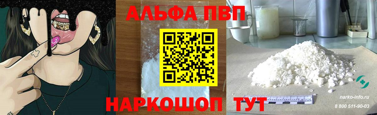 A-PVP VHQ Шадринск