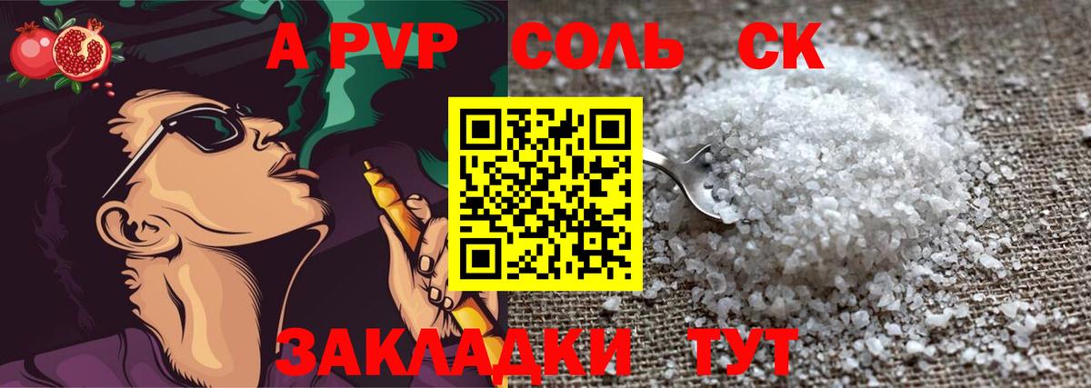 Альфа ПВП крисы CK  Вход с VPN  А ПВП кристаллы  A-PVP Crystall  Шадринск 