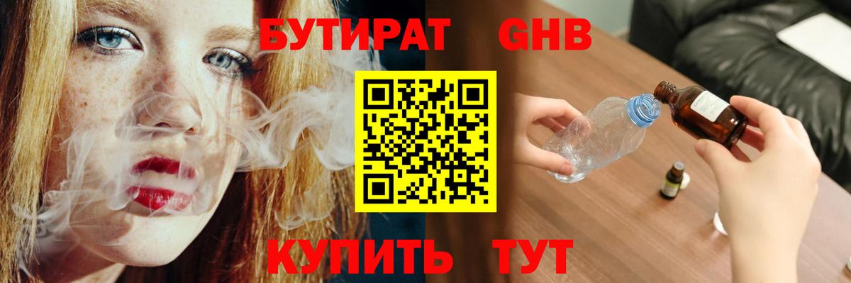 Шадринск  Бутират  Вход с VPN  БУТИРАТ BDO 33% 