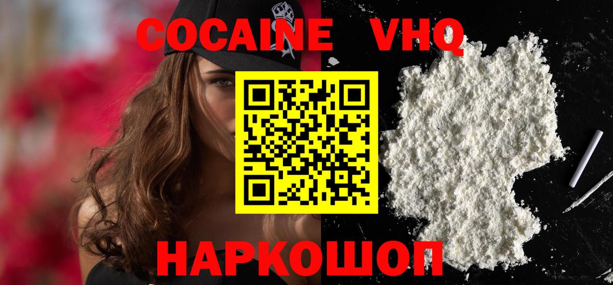 КОКАИН VHQ Шадринск