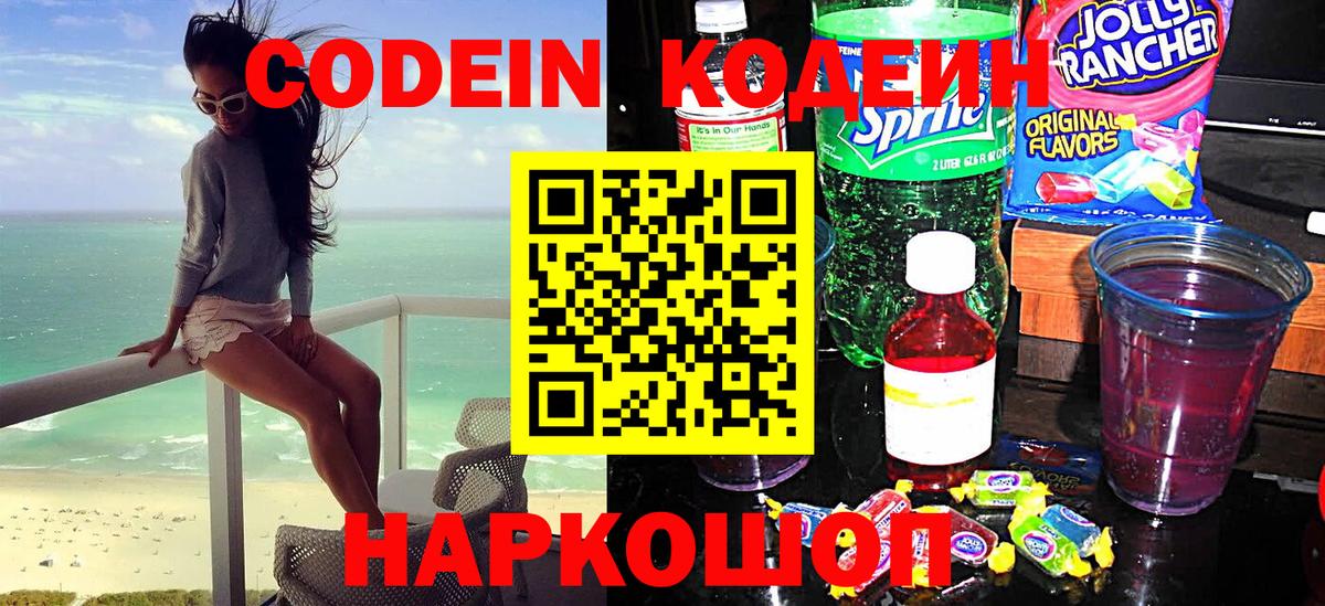 Кодеин напиток Lean (лин)  Кодеиновый сироп Lean напиток Lean (лин)  Вход с VPN  Шадринск 
