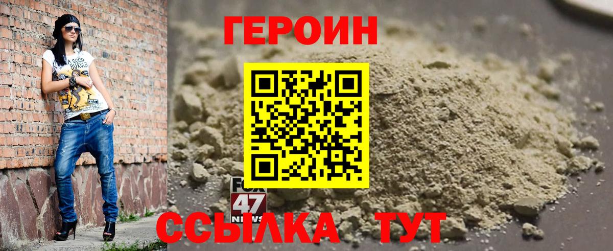 Героин  Вход с VPN  Шадринск  ГЕРОИН Heroin 