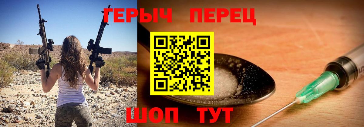 Героин белый Шадринск