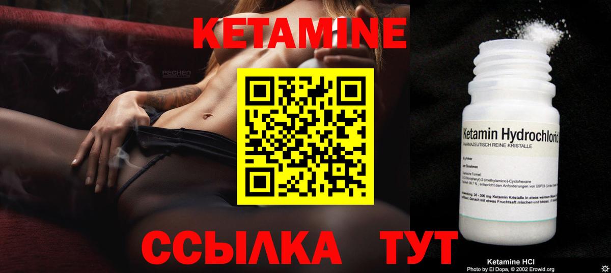 КЕТАМИН ketamine  КЕТАМИН VHQ  Шадринск  Вход с VPN 