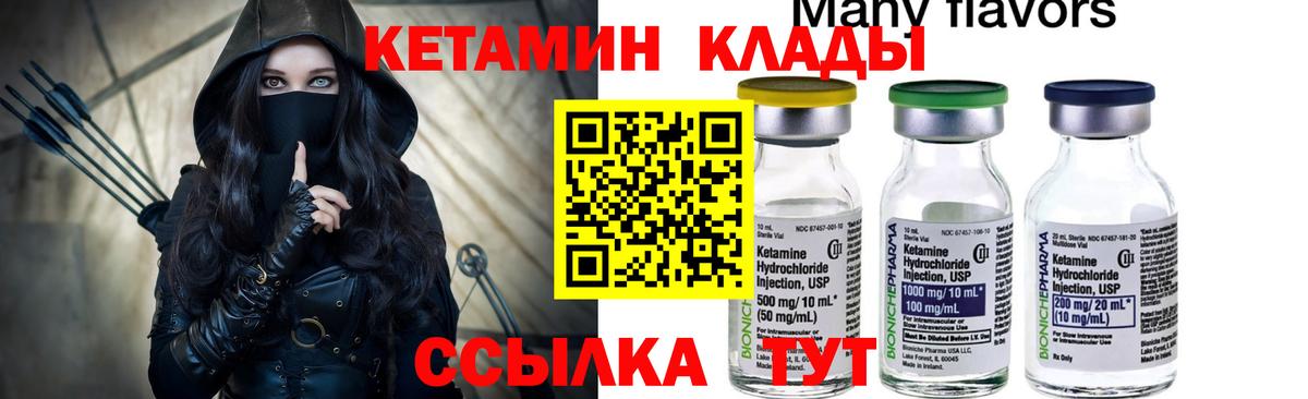 Кетамин VHQ Шадринск