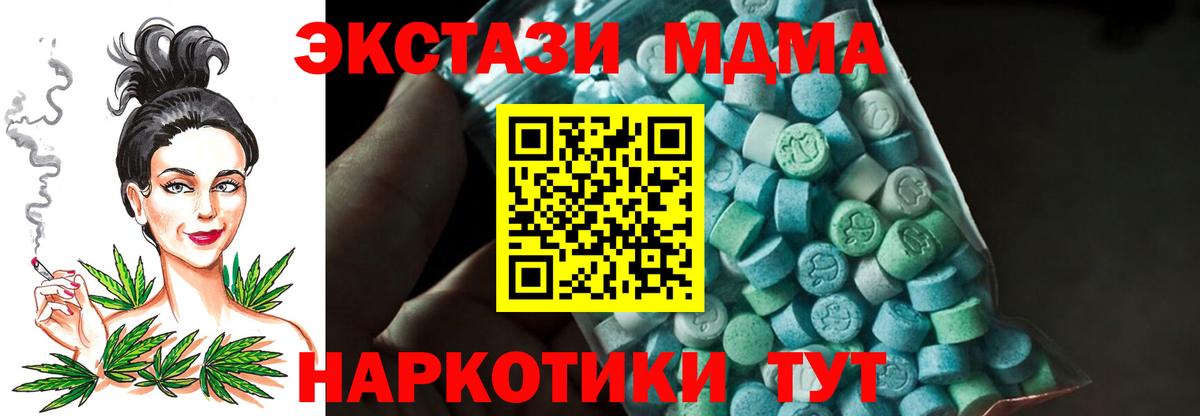 МДМА crystal  Вход с VPN  МДМА  МДМА молли  Шадринск 