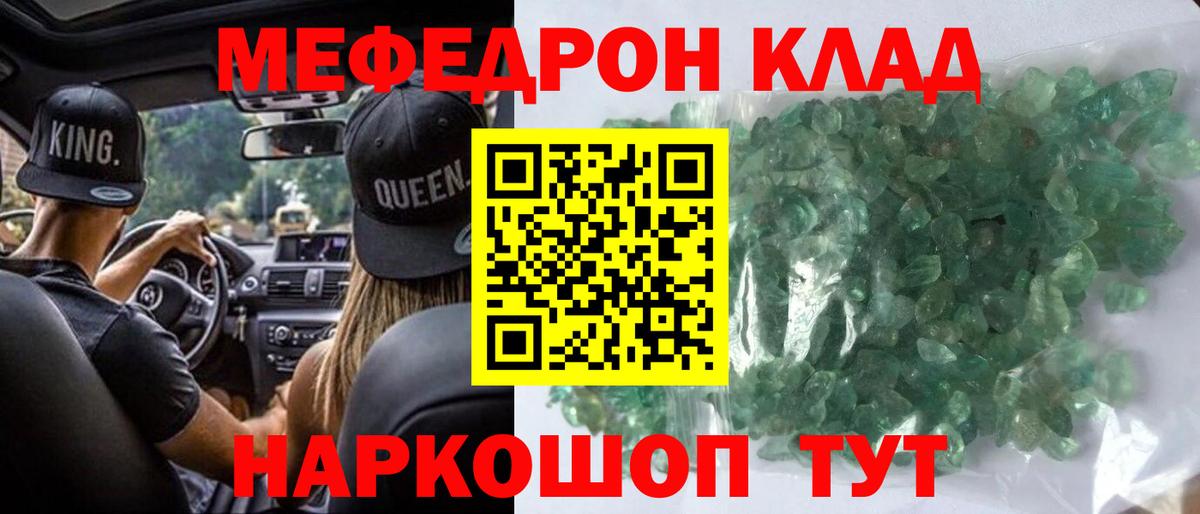 МЯУ-МЯУ  Меф mephedrone  Вход с VPN  МЕФ  Меф VHQ  Шадринск 