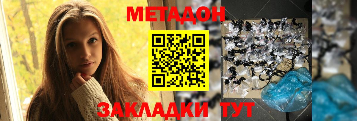 Шадринск  МЕТАДОН methadone  МЕТАДОН methadone  Вход с VPN 