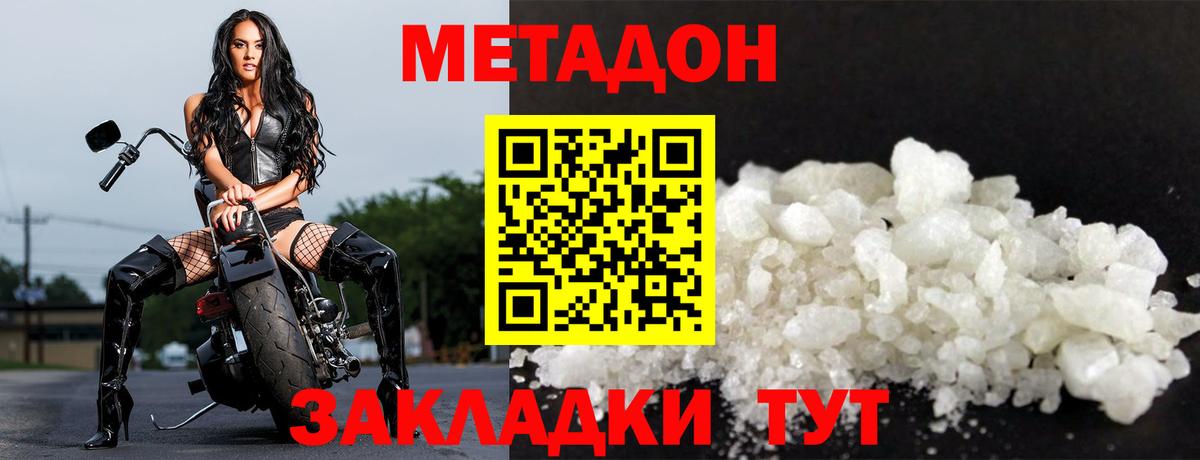 Метадон methadone Шадринск